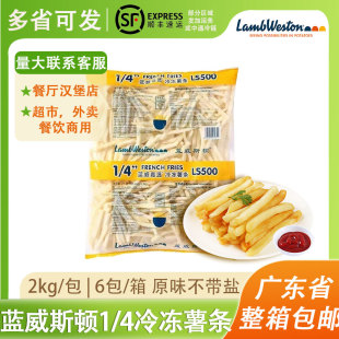 蓝威斯顿LS500细薯速冻薯条油炸冷冻西餐外卖土豆条美味小吃商用