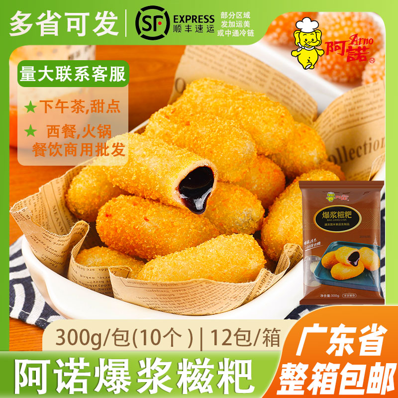 阿诺爆浆红糖糍粑火锅