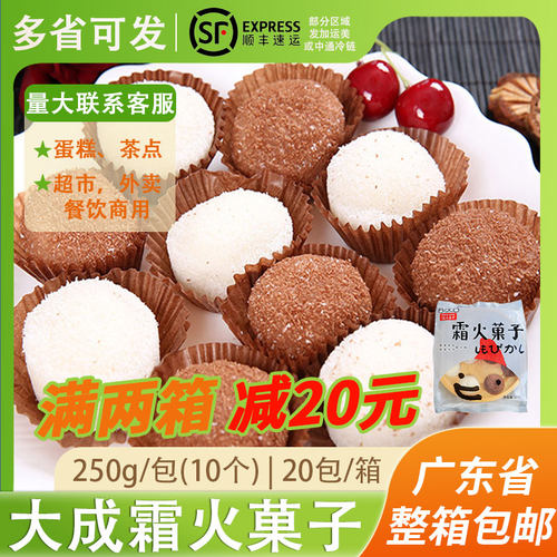 大成霜火菓子椰蓉大福雪媚娘麻薯