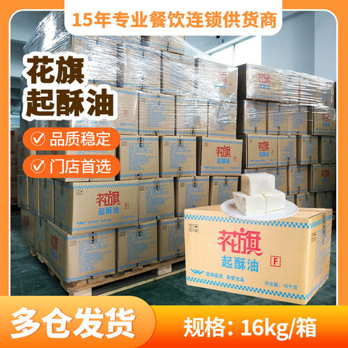 花旗起酥油16KG炸鸡店专用