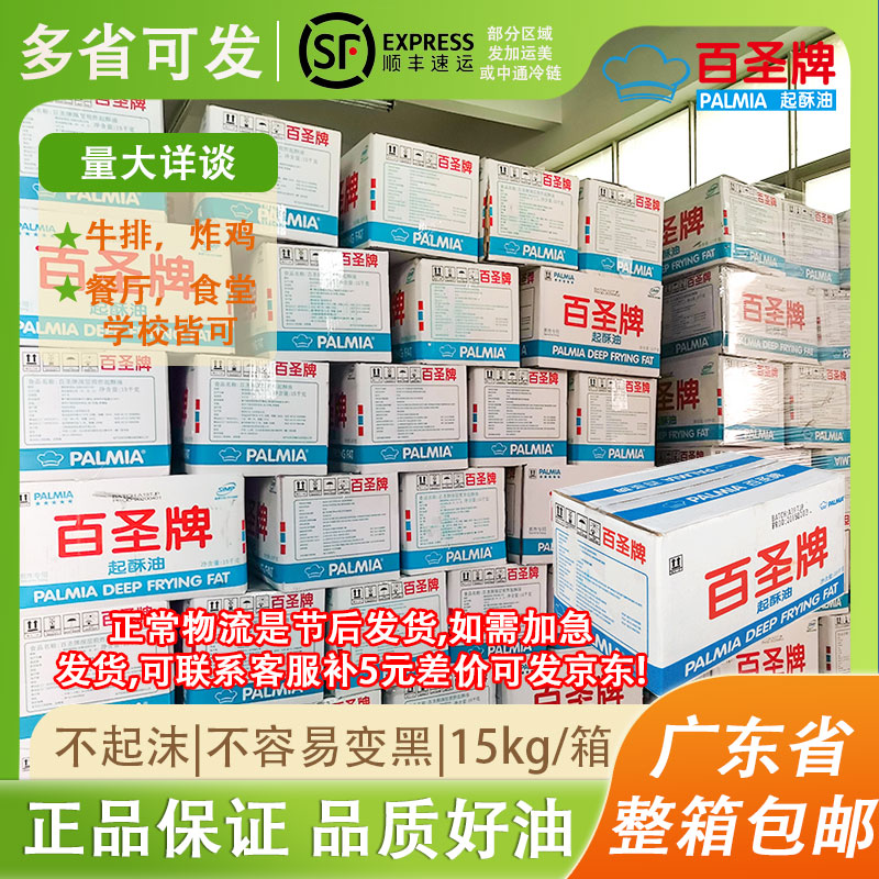 百圣起酥油商用油炸花旗满特