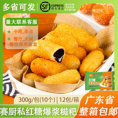 赛厨私红糖爆浆糍粑真的好吃