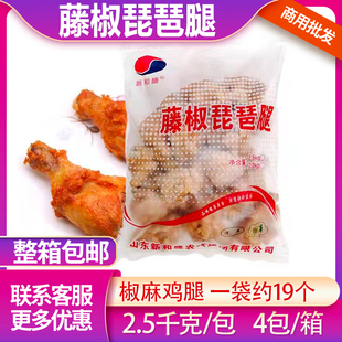 新和盛藤椒琵琶腿手枪腿大鸡腿商用快餐简餐整箱批发烤全腿油炸