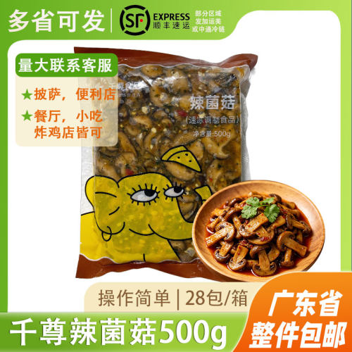千尊食品辣菌菇500g外卖酱类调料拌饭料烤肉拌饭西餐料商用披萨