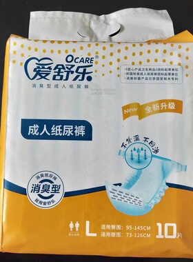 新款爱舒乐基础性成人纸尿裤老人孕产妇尿不湿 XL10片装ALC267