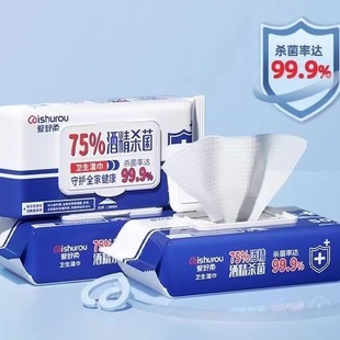 爱舒柔酒精湿巾卫生消毒杀菌免洗80抽20*20湿纸巾杀菌率达99.9
