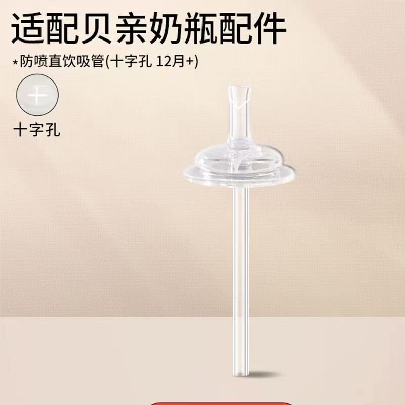 宽口径奶瓶吸管适配日康 贝亲奶瓶吸嘴配件防呛吸嘴直通吸管吸管