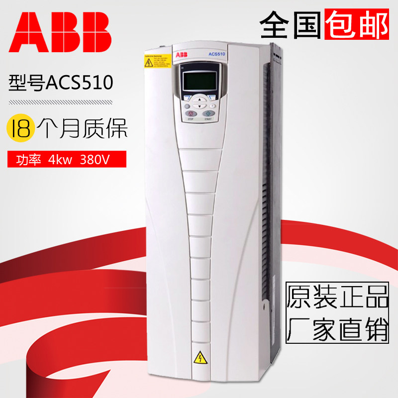 ABB变频器ACS510系列ACS510-01-09A4-4功率4KW额定电流9.4A现货在类目 3C数码配件, 电子元器件市场, 电子元件, 变频器中 - 来自Buy2taobao.com提供专业的淘宝代购服务