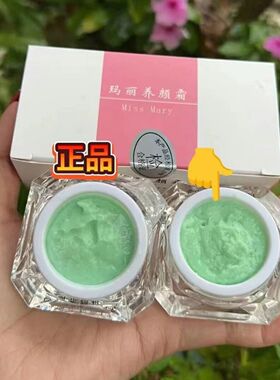 老款玛丽养颜霜正品淡班祛痘养颜霜白祛班提亮收缩肤色毛孔修复