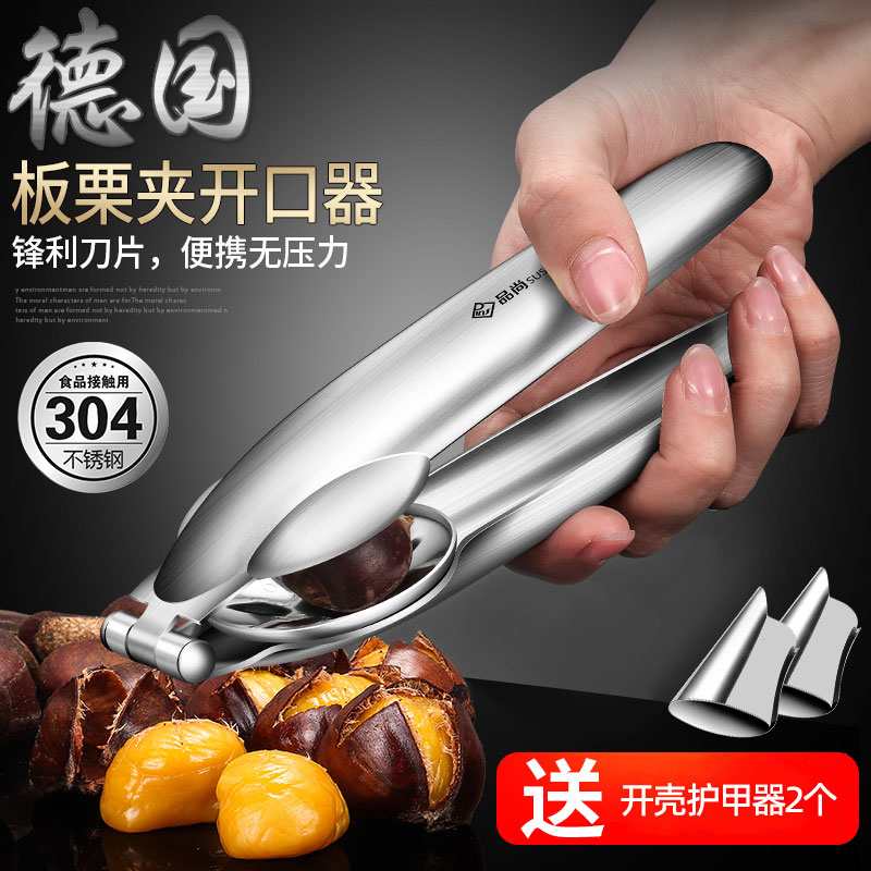304不锈钢板栗开口器剥板栗神器
