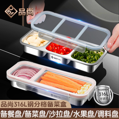 316L不锈钢分格密封备餐盘
