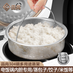 304不锈钢蒸架电饭锅内胆专用多功能蒸包子饺子米饭蒸格蒸饭神器