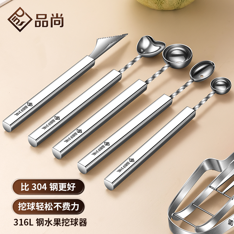 316L不锈钢水果挖球器摆盘雕花刀