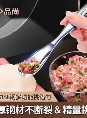 316L不锈钢多功能挑馅勺云吞饺子馅擦馅器加厚果酱抹刀甜品勺搅拌