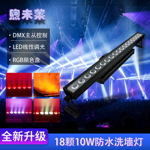 高亮度全彩18颗10W 4合1 RGBW点控洗墙灯长条矩阵点控跑马背景灯 - 封面