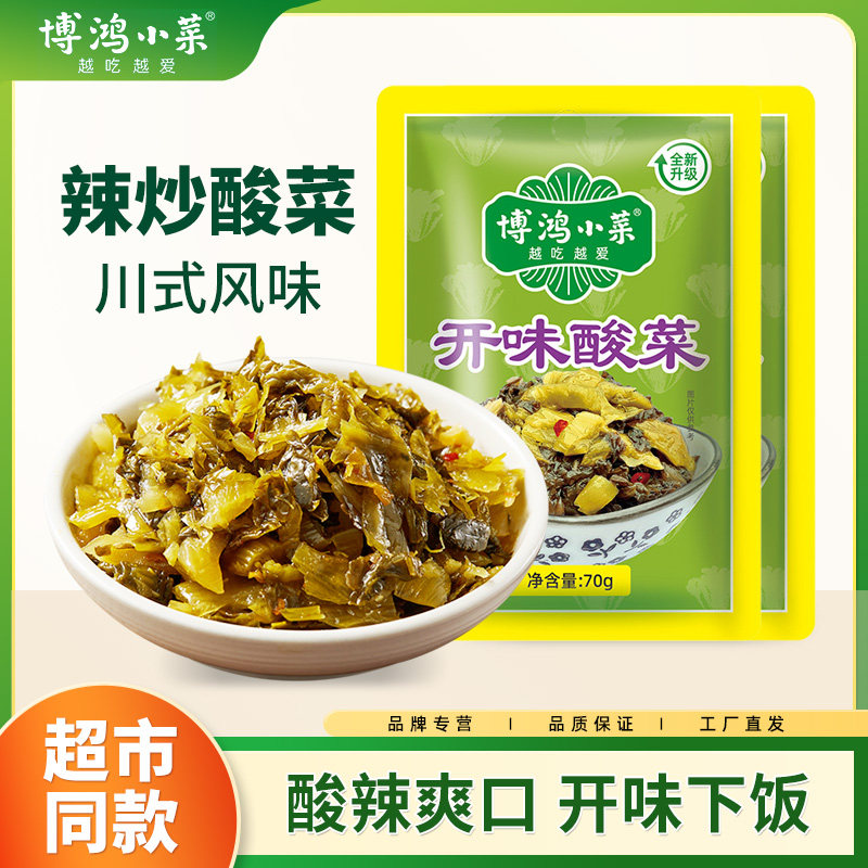博鸿小菜开味酸菜70g小包装榨菜老坛风味腌制爽口下饭菜酸菜鱼
