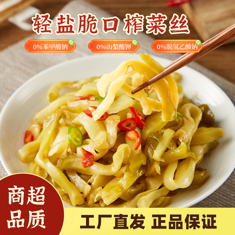 博鸿小菜脆口榨菜丝60g*20小包装脆爽去皮腌制咸菜减盐清淡下饭菜