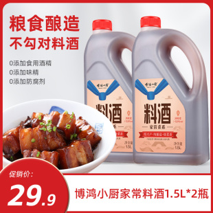 2瓶去腥味纯酿黄酒绍兴料酒 免邮 料酒1.5L 博鸿小厨桶装 调味料厨房