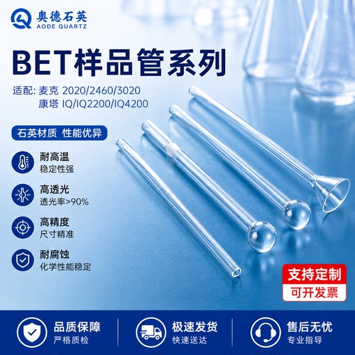 鲁腾BET比表面积测样管漏斗