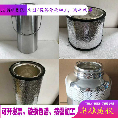 杜瓦瓶Dewars小型玻璃内胆直筒扁圆实验冷肼低温干冰液氮瓶杯保温