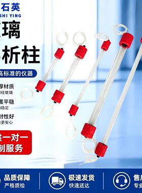 奥德石英玻璃层析柱凝胶蛋白纯化