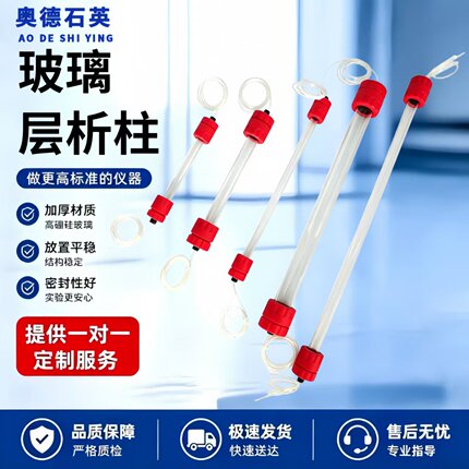 新品普通玻璃中低压层析柱不带转换接头凝胶蛋白纯化科定制各尺寸