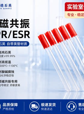 德国EPR顺磁管适用Wilmad