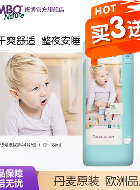 【吸量大】BAMBO班博自然5号XL码婴幼儿纸尿裤尿不湿透气大童44片