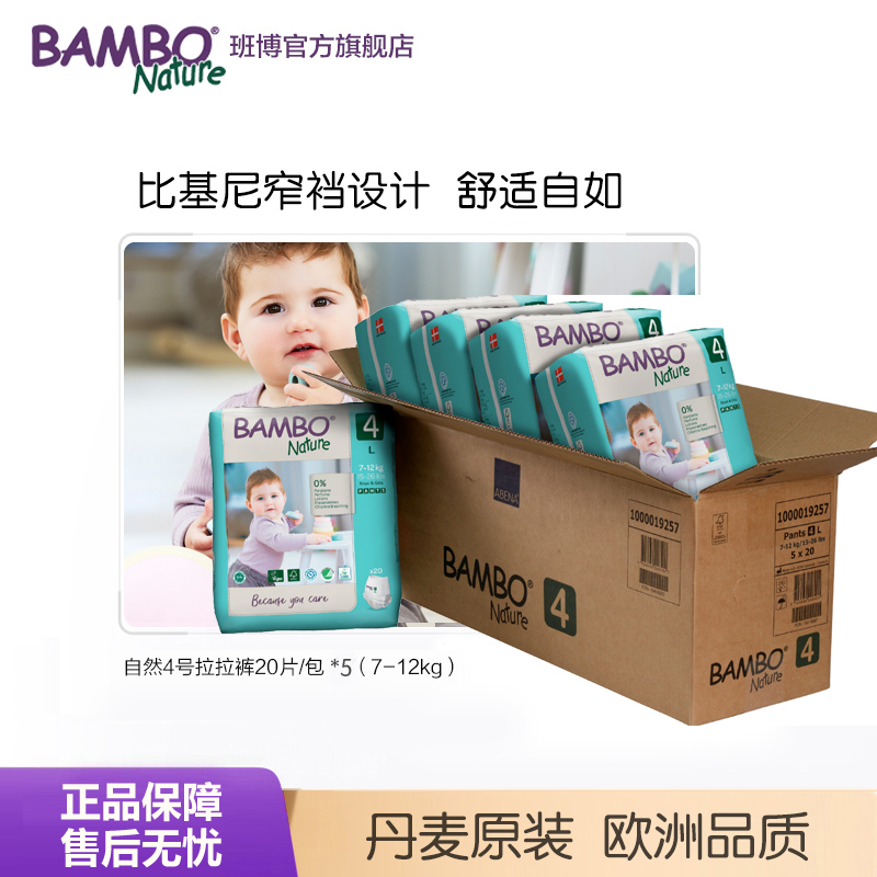 班博拉拉裤BAMBO丹麦原装通用