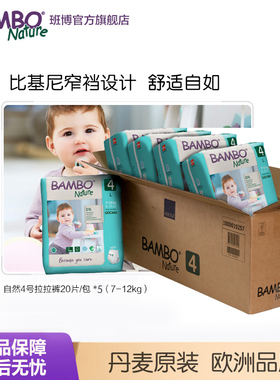 BAMBO班博自然系进口男女宝宝通用拉拉裤4号大童学步裤窄档20片*5
