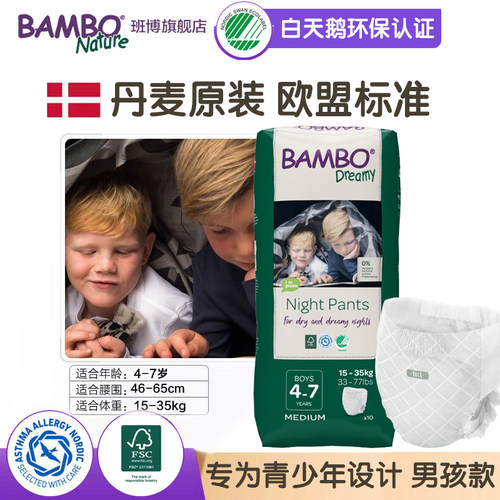 BAMBO丹麦原装大童大码拉拉裤男