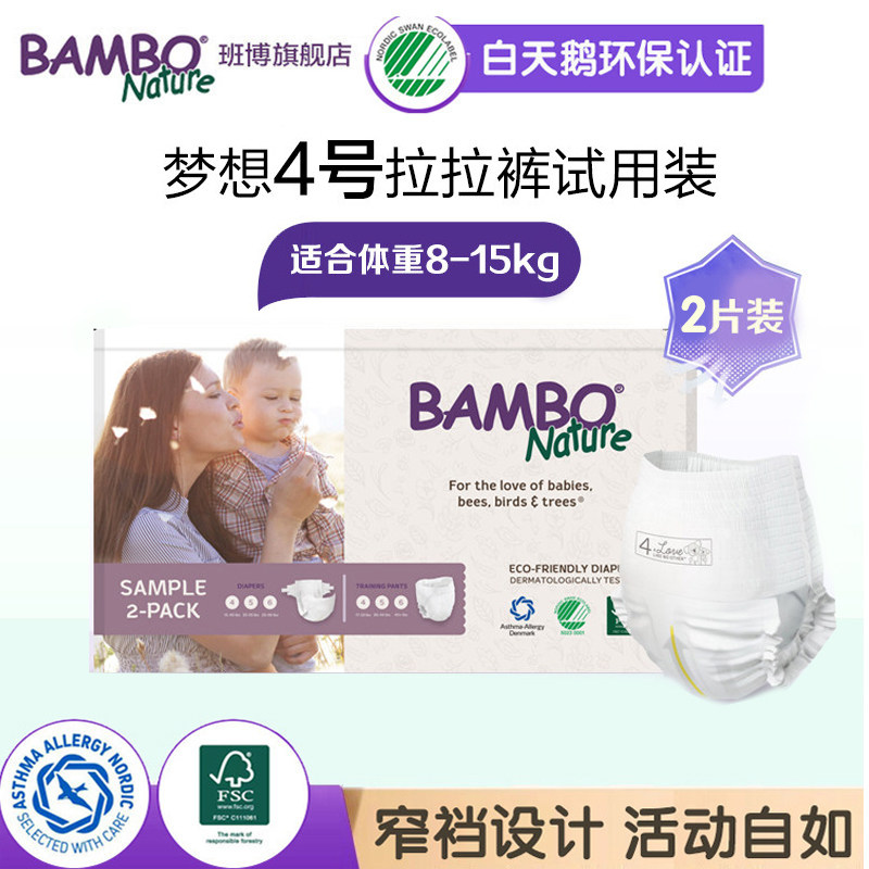 【试用装】BAMBO班博梦想系列婴儿纸尿裤试用装拉拉裤4号* 2片
