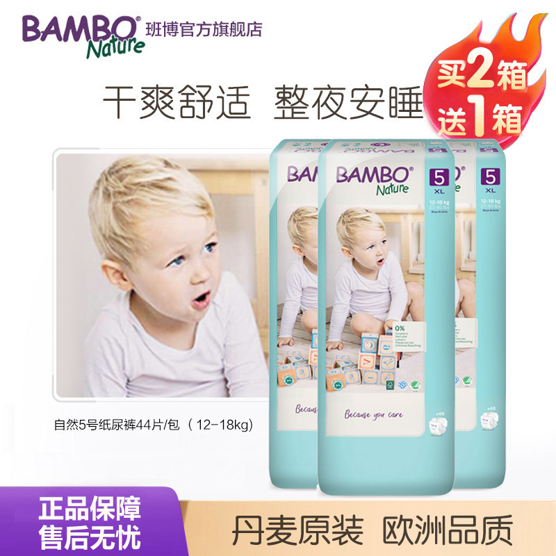 【整箱】BAMBO班博自然5号XL婴幼儿纸尿裤尿不湿透气大童