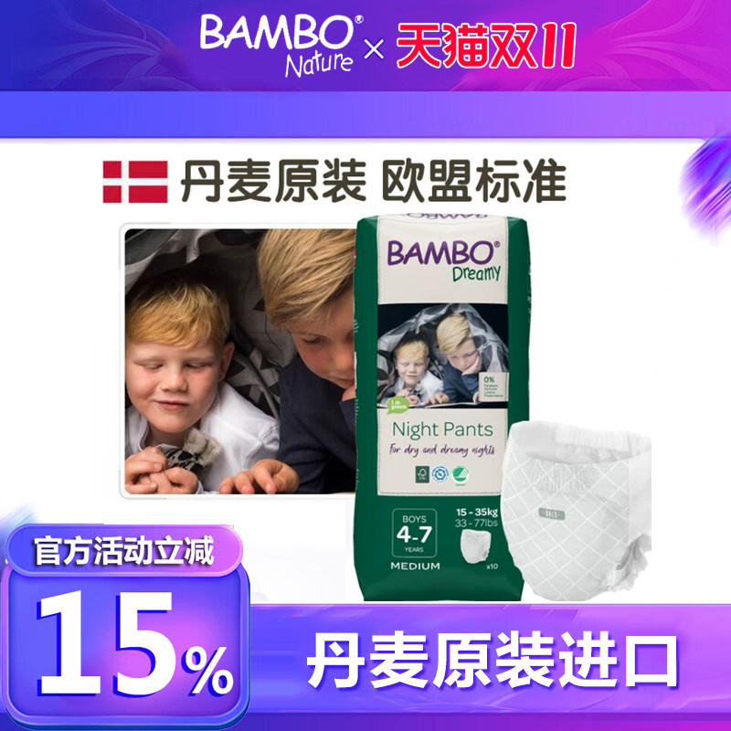 BAMBO班博欧洲原装进口4-7岁大童大码拉拉裤男尿床旅行卧床10片