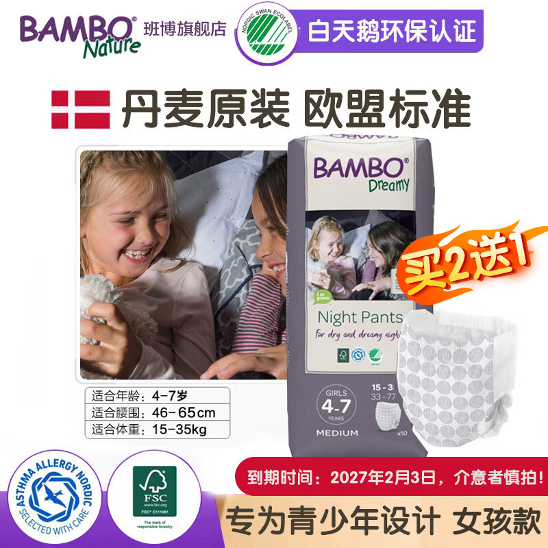 BAMBO欧洲班博原装进口大女童青少年纸尿裤尿床夜用拉拉裤10片