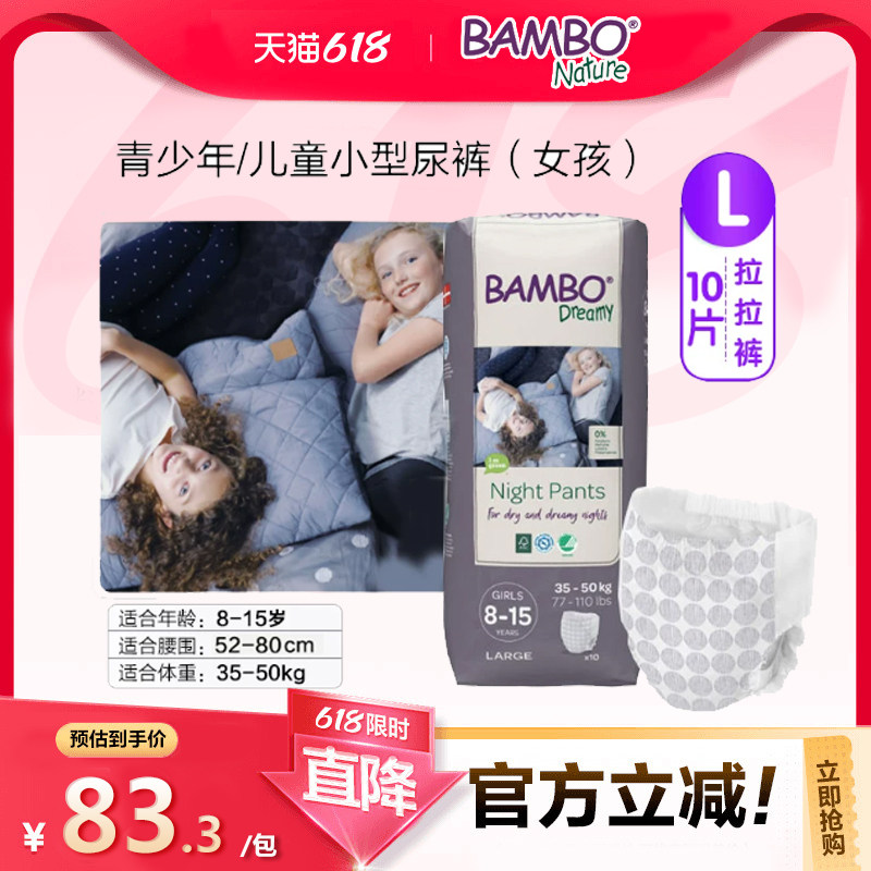 BAMBO班博8-15岁青少年/大孩纸尿裤女孩尿床/旅行/脑瘫/卧床10片