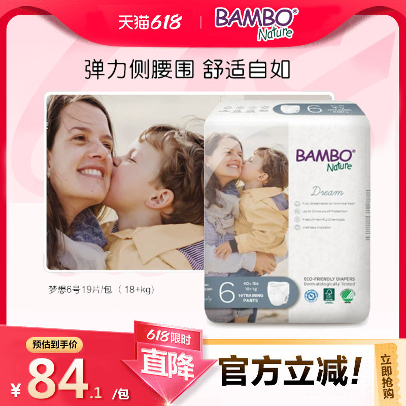 BAMBO班博梦想男女宝宝拉拉裤6号XL码大童学步裤成长尿不湿19片
