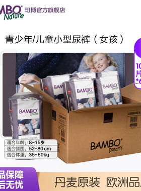 BAMBO班博8-15岁青少年/大孩纸尿裤女孩尿床/旅行/脑瘫/卧床6包