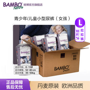BAMBO班博8-15岁青少年/大孩纸尿裤女孩尿床/旅行/脑瘫/卧床6包