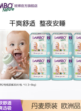 【整箱】进口BAMBO班博自然2号新生儿婴儿纸尿裤尿不湿透气舒适