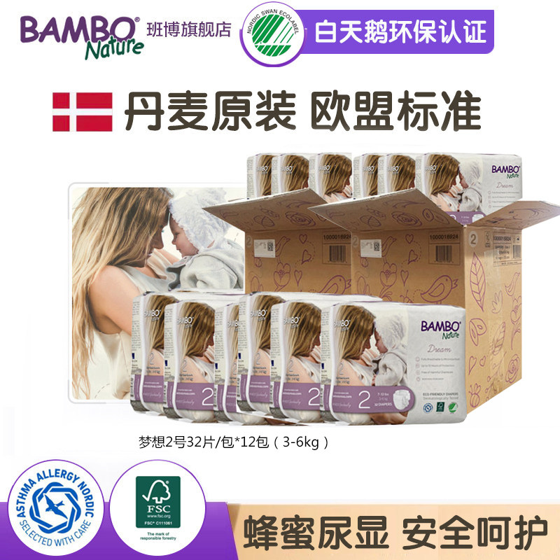 【2箱】BAMBO班博欧洲原装进口梦想新生儿NB宝宝纸尿裤2号32片