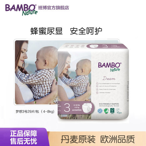 BAMBO班博欧洲原装纸尿裤梦想3号