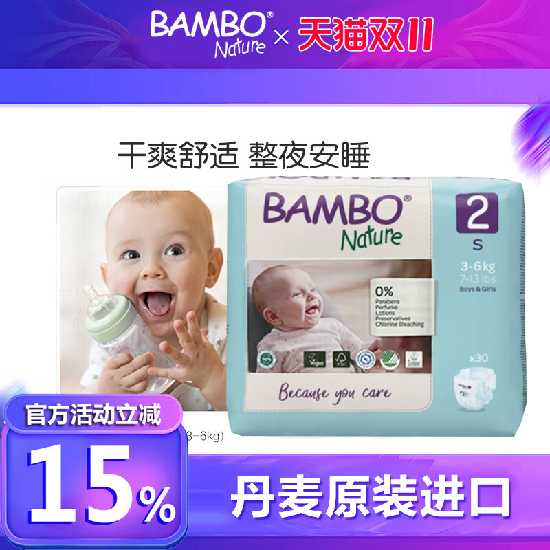 BAMBO班博欧洲原装进口自然新生儿2号婴儿纸尿裤尿不湿透气舒适