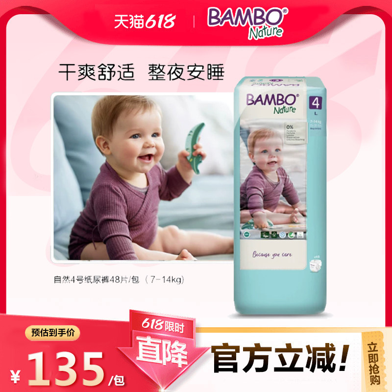 【吸量大】BAMBO班博自然4号L码婴幼儿尿不湿纸尿裤透气男女48片