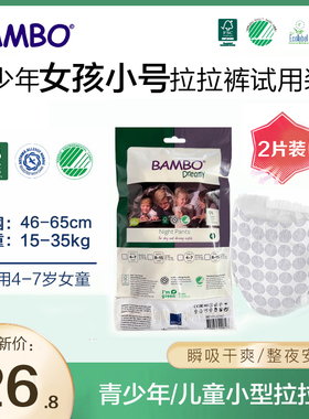 BAMBO班博4-7岁青少年/儿童纸尿裤女孩尿床/旅行/脑瘫/卧床2片