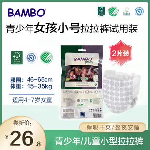 BAMBO班博4-7岁青少年/儿童纸尿裤女孩尿床/旅行/脑瘫/卧床2片
