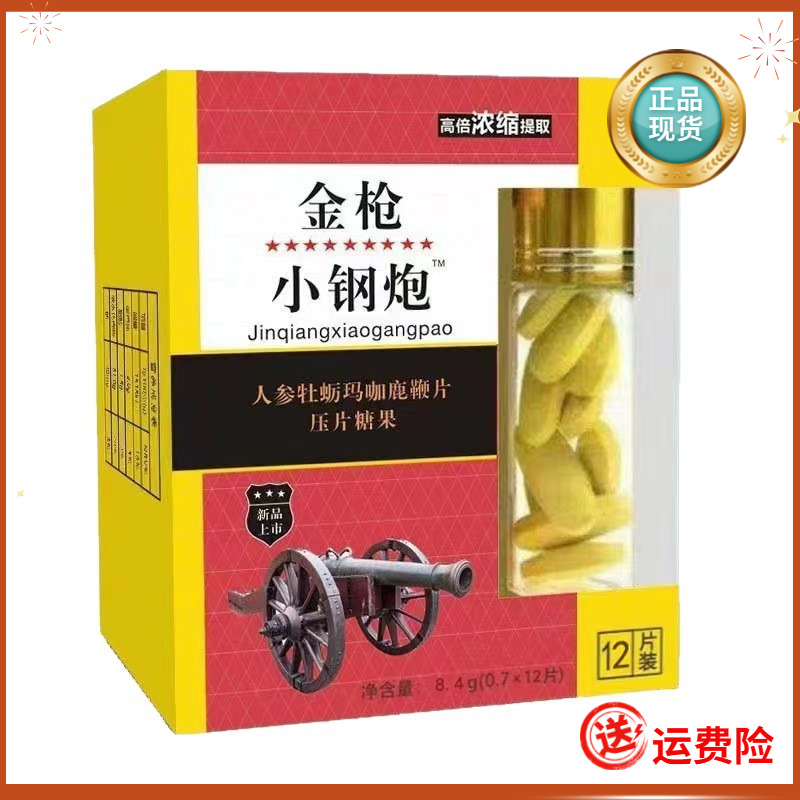 金枪小钢炮人参牡蛎玛咖鹿鞭片压片糖果15片/盒JYT男性营养滋补