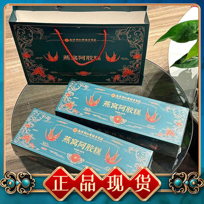 南京同仁堂燕窝阿胶糕200g/盒
