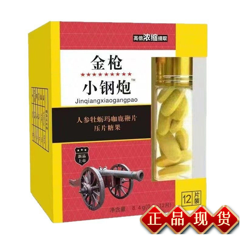 金枪小钢炮人参牡蛎玛咖鹿鞭片压片糖果15片/盒JYT男性营养滋补