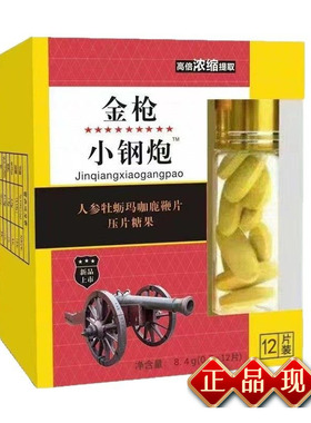 金枪小钢炮人参牡蛎玛咖鹿鞭片压片糖果15片/盒JYT男性营养滋补